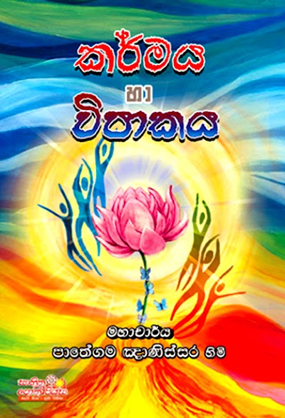 Photos of Sahitha Poth Piyasa