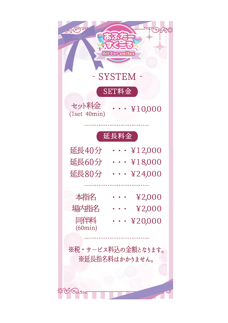 【池袋 セクキャバ】あふたーすくーる