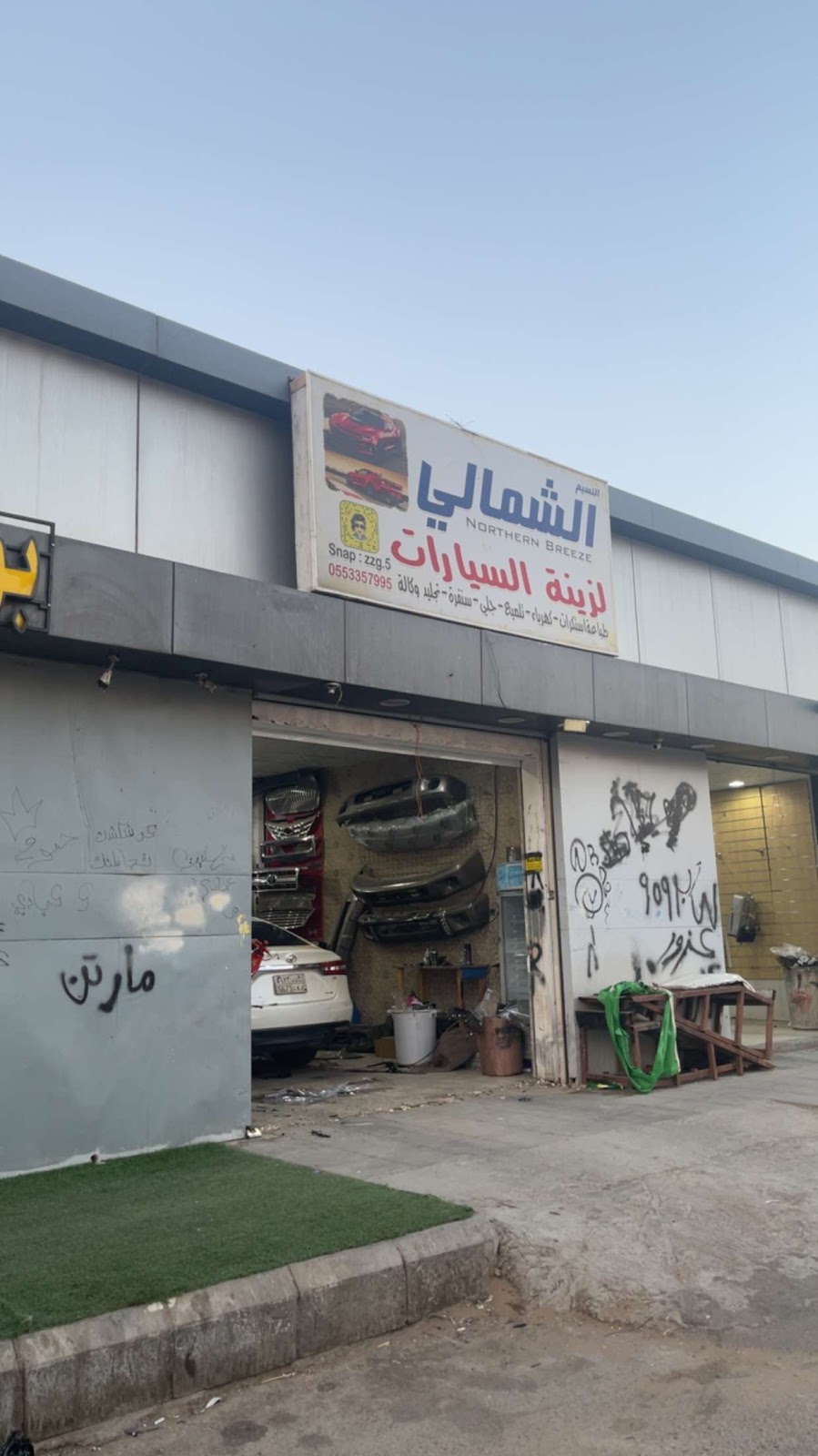 شمالي لخدمات السيارات - صورة 3