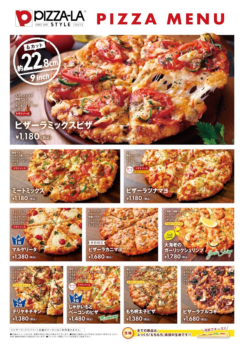 ピザーラ スタイル新鮮市場判田店