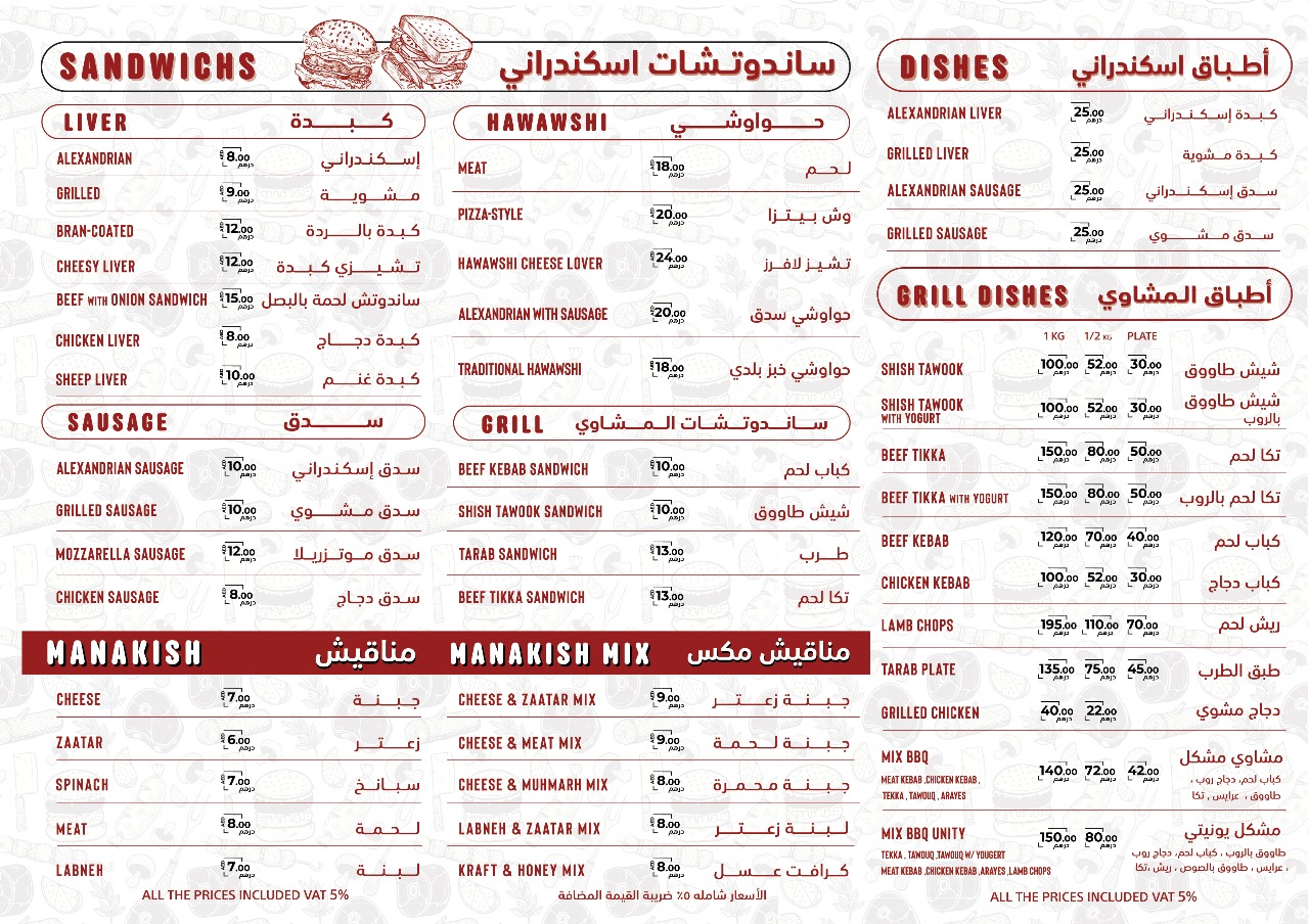 يونيتي جورمية مشاوي وسندوتشات unity gourmet grills &sandwiches - صورة 2