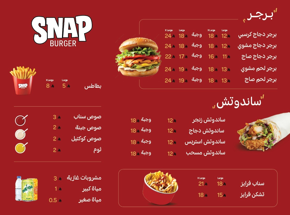 سناب برقر | SNAP BURGER - صورة 2