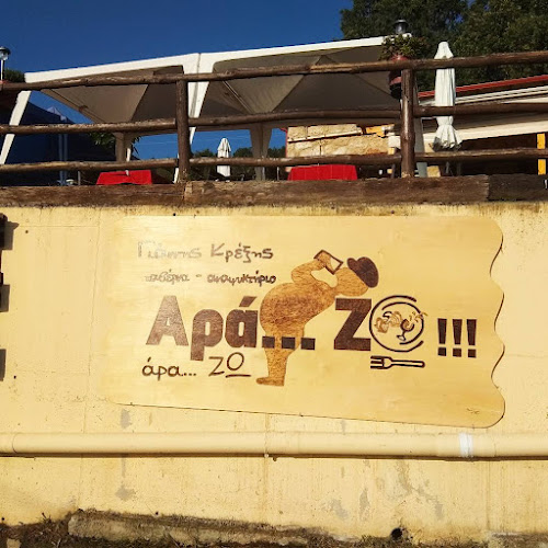 Comentarii opinii despre Αράζω - Άρα Ζω! Εστιατόριο Ταβέρνα