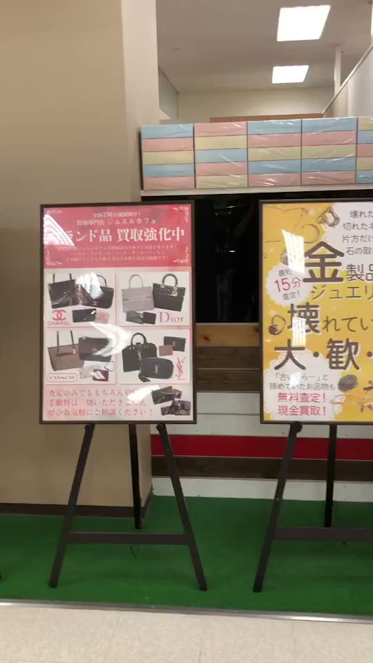 買取専門店 ジュエルカフェ シーナシーナ尾張旭店（旧イトーヨーカドー尾張旭店）