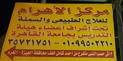 Photos of Physiotherapy and obesity Ahram Center