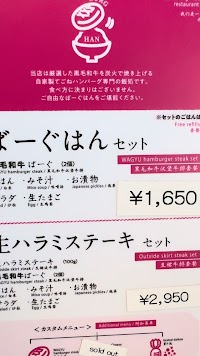炭火焼ハンバーグ専門 ばーぐはん