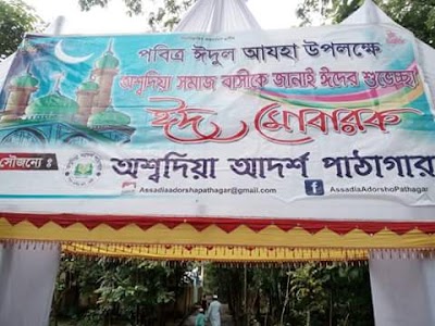 Photos of অশ্বদিয়া মসজিদ