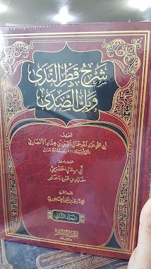 مكتبة منار التوحيد, Author: منار التوحيد مكتبة