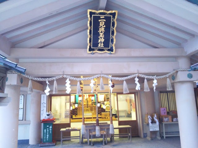 Futamiokitama Shrine