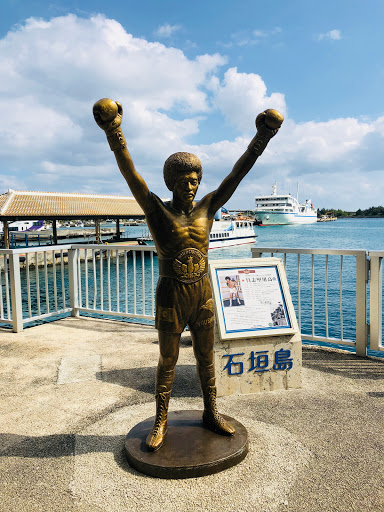 Yoko Gushiken Monument Ishigaki Destimap Destinations On Map