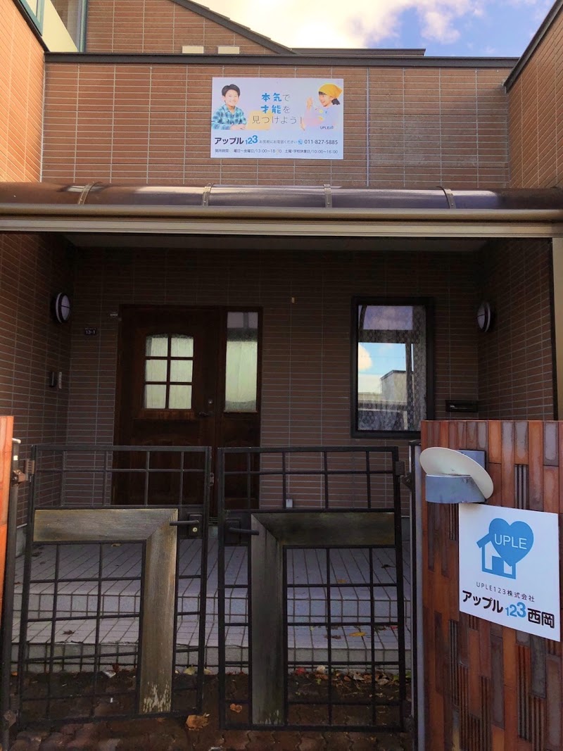放課後等デイサービス アップル123 西岡PLUS