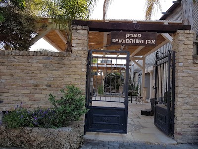 Photos of אבן השוהם