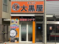 大黒屋 大和北口店