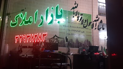 Photos of بازاراملاک BazarAmlak