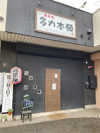 居酒屋、多力本願