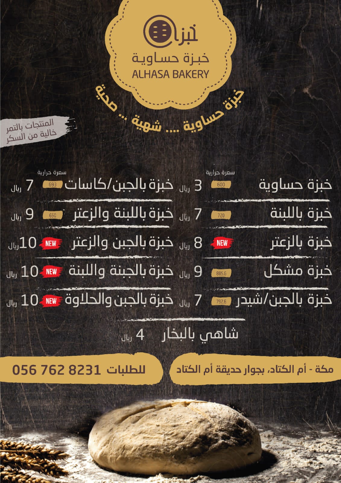 خبزة حساوية - صورة 2