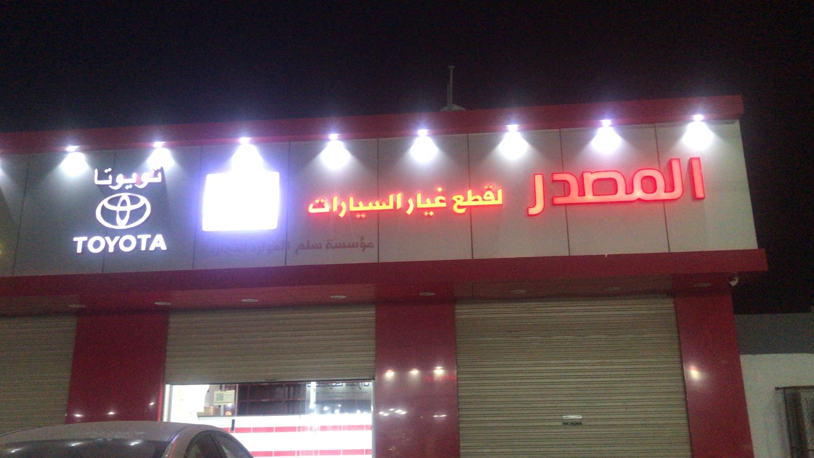 المصدر لقطع غيار السيارات (تويوتا ولكزس) - صورة 2