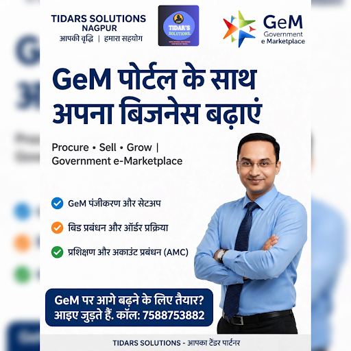 🎯 GeM Portal पर सरकारी टेंडर की शुरुआत करें! post image