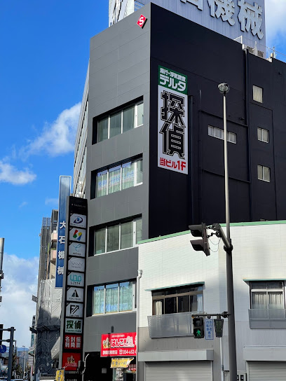 総合探偵社デルタ静岡本部