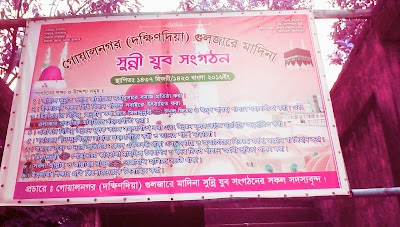 Photos of Goalnagar (Daxindia) Guljare Madina Sunni Jubo Sangothon