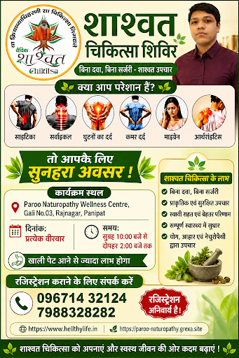 🌿 शाश्वत चिकित्सा शिविर 🌿 post image