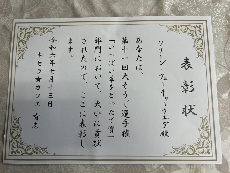 株式会社クリーンフューチャーウエダ