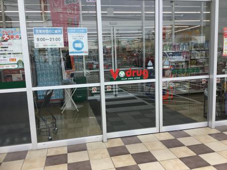 Ｖ・drug 四日市羽津店