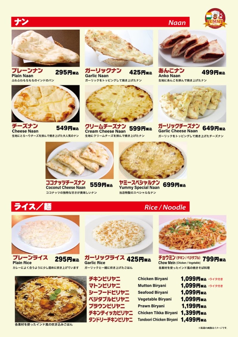 インド・ネパールレストラン ヤミー