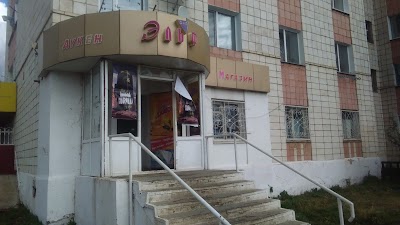 Photos of Magazin "El'f"