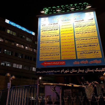 Photos of Sajjad Hospital
