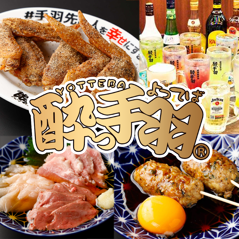 居酒屋革命 酔っ手羽 岡山西口店