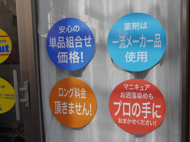 ジャストカット（JustCut）砂町銀座店