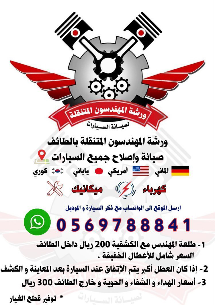 ورشة متنقلة الطايف / ميكانيكي متنقل - صورة 2