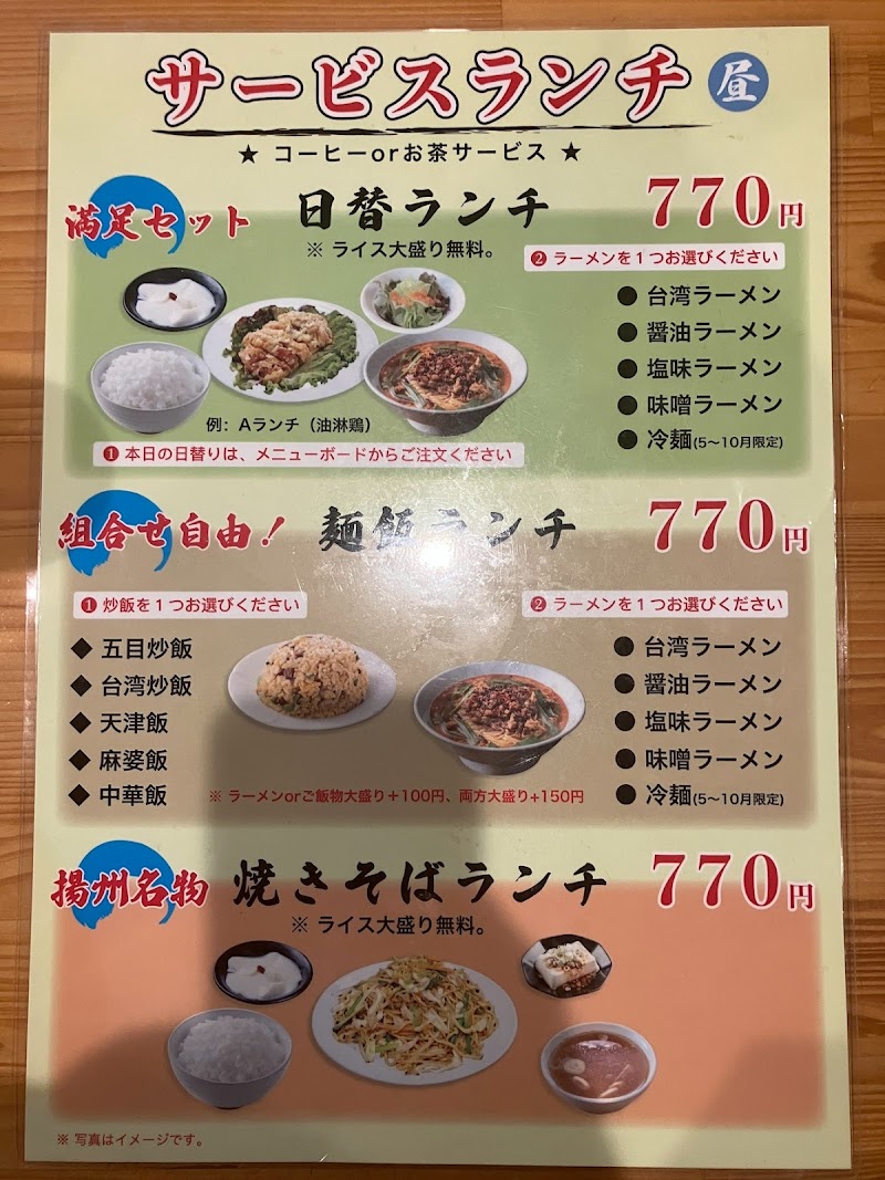 餃子王 錦店