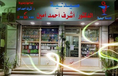 Photos of Dr. Ashraf Amin Pharmacy