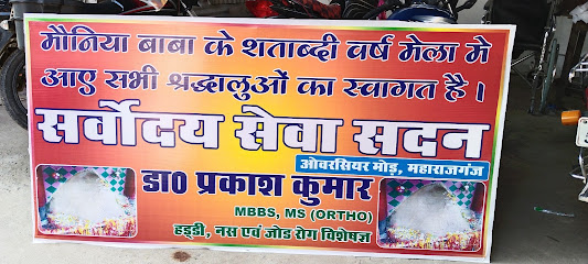 Sarvoday Hospital Rajendra chowk Maharajganj Atul Singh ke Market me