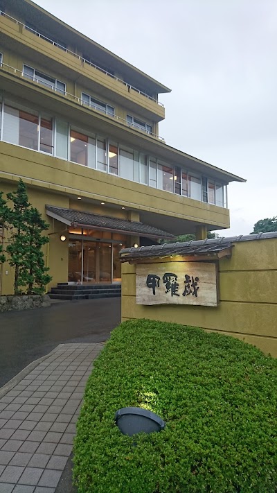 Photos of 香住の旅館・松葉かに【三吉かに楽座 甲羅戯(こうらぎ】