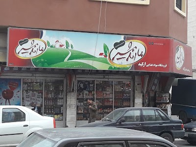 Photos of Bahman Supermarket