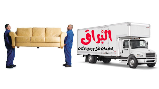 Al-Buraq Furniture Packing & Moving Company. 
