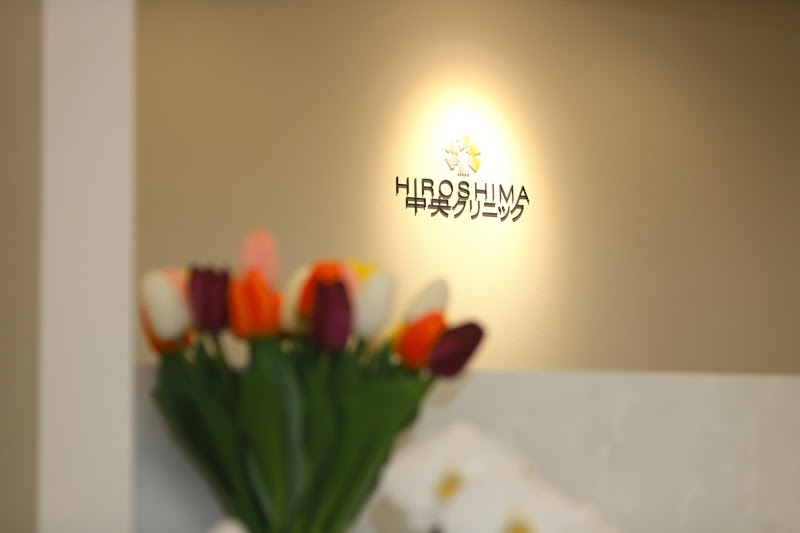 ラミュー広島中央クリニック