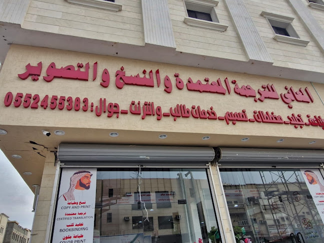 المعاني المتخصصة للترجمة المعتمدة لجميع اللغات و النسخ و التصوير
