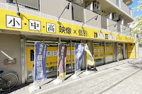 秀英iD予備校 六甲道校