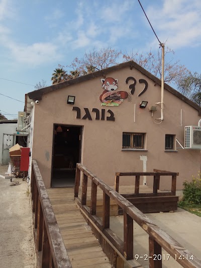 Photos of רד בורגר - שדרות