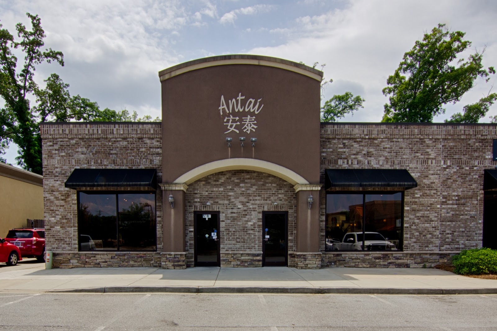 Antai Asian Dining — photo 1