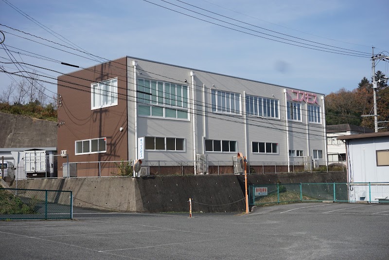 株式会社コスモス