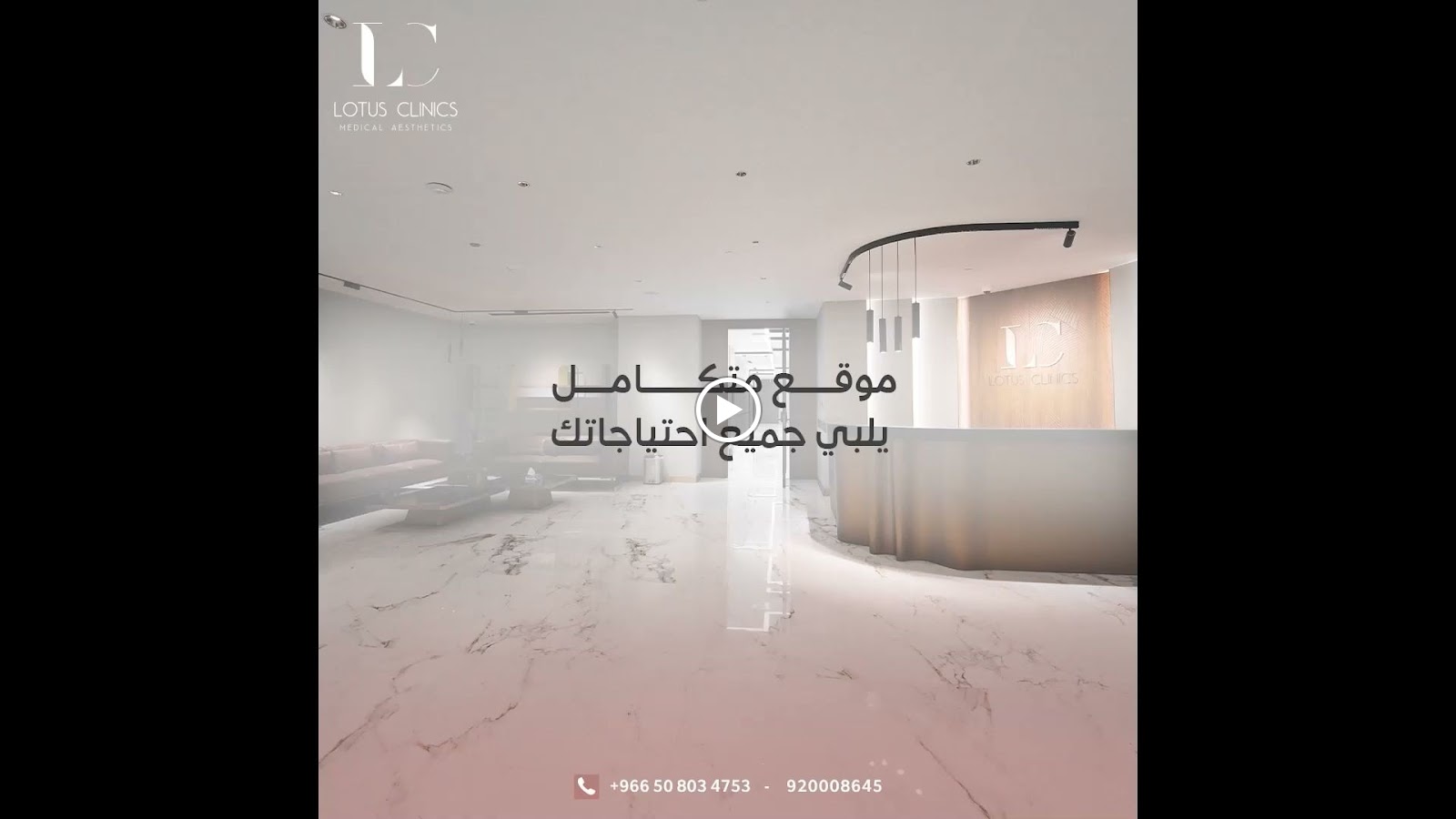 عيادات لوتس الطبية - صورة 3