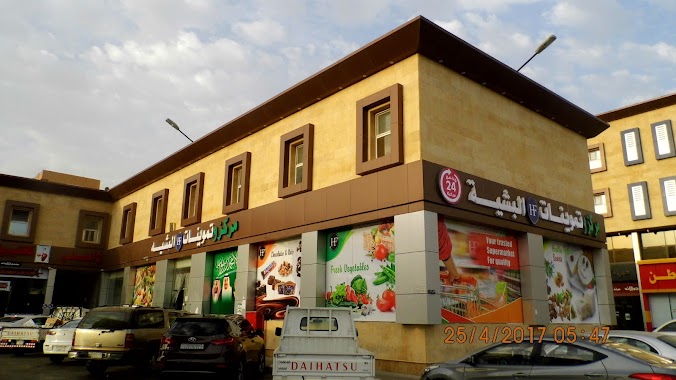 Baisheh Supermarket, Author: Bode Ramy