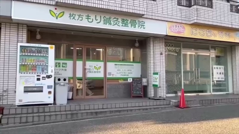 枚方もり鍼灸整骨院