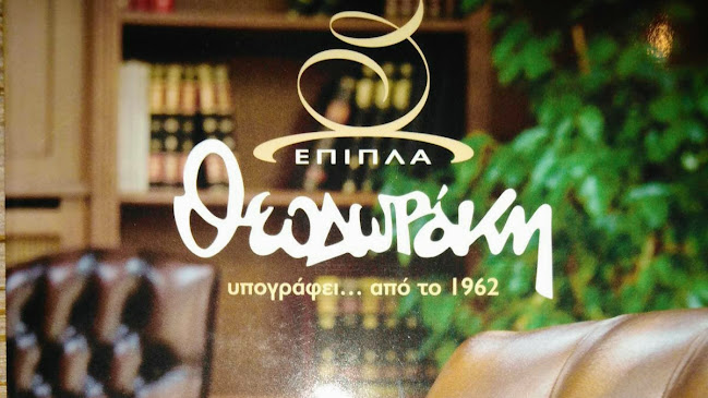 Opinii despre Έπιπλο Θεοδωράκη în Βασιλικα - Κατάστημα ηλεκτρονικών ειδών