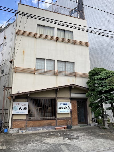 ビジネス旅館ゆき